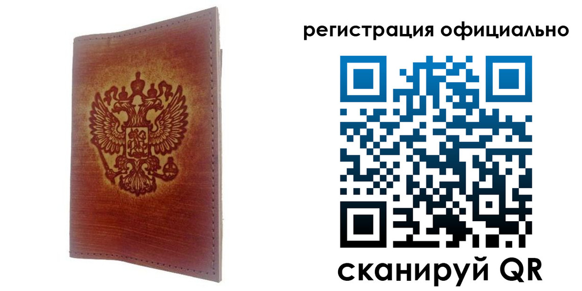 прописка для работы в Агиделе