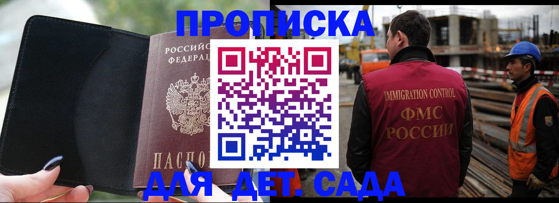 купить прописку в Агиделе